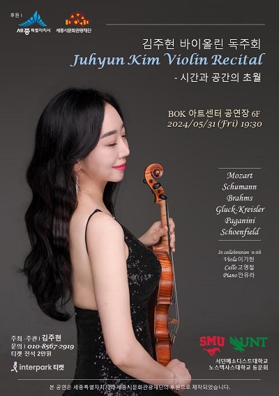 [대관] 김주현 바이올린 독주회 - 시간과 공간의 초월
